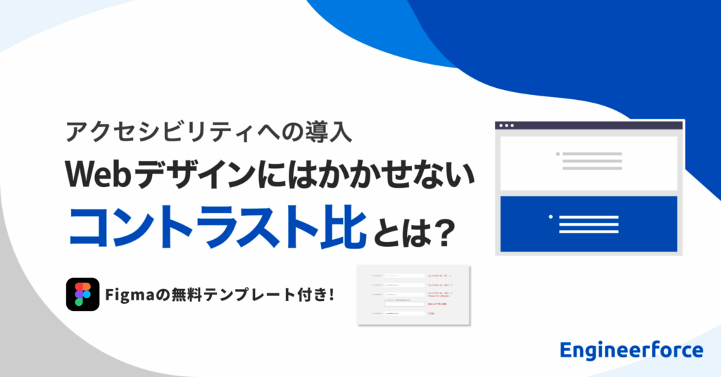 Web、UIデザインには欠かせない「コントラスト比」とは？