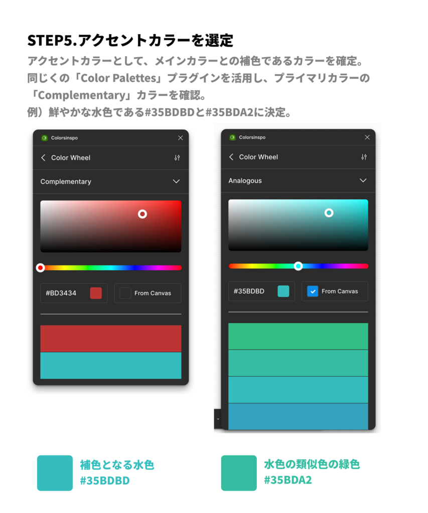 STEP5. アクセントカラーの選定