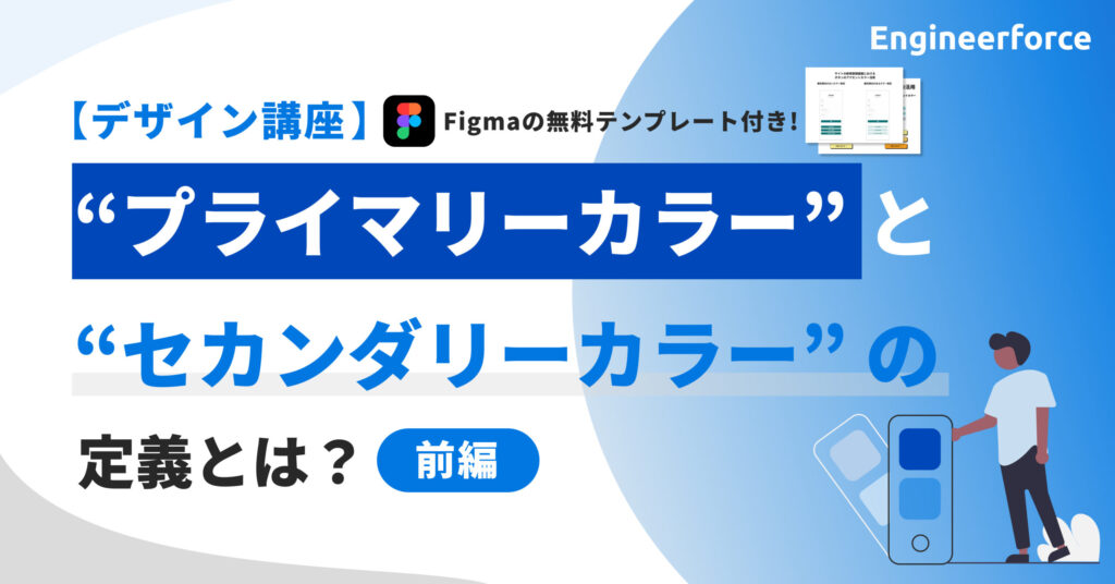 【デザイン講座】プライマリーカラーとセカンダリーカラーの決め方[前編]のサムネイル