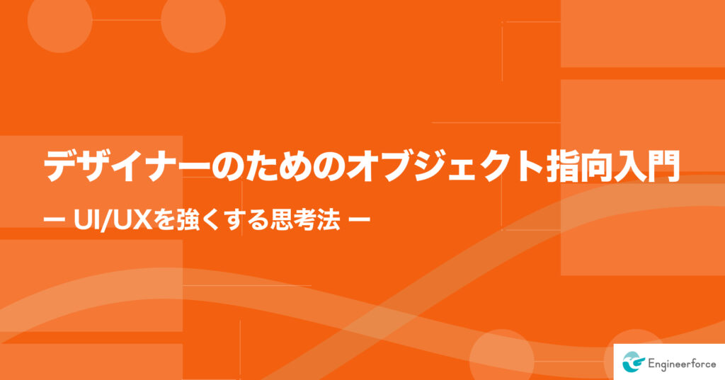オブジェクト指向_記事サムネ