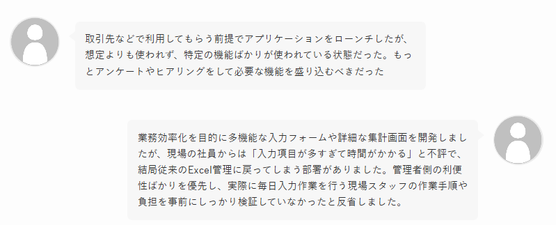 ①「一部の機能しか使われなかった」ことに関する声