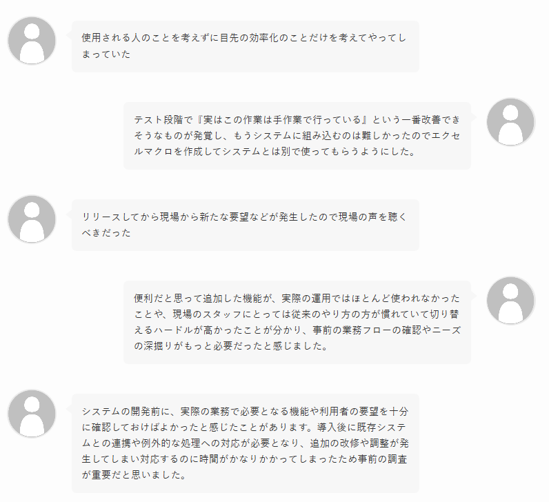 ③「開発側の想定」と「現場」のズレに関する声