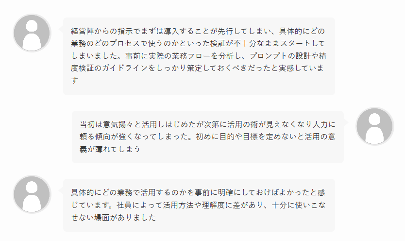 導入後に課題設定の重要性を痛感したという「振り返り」の声